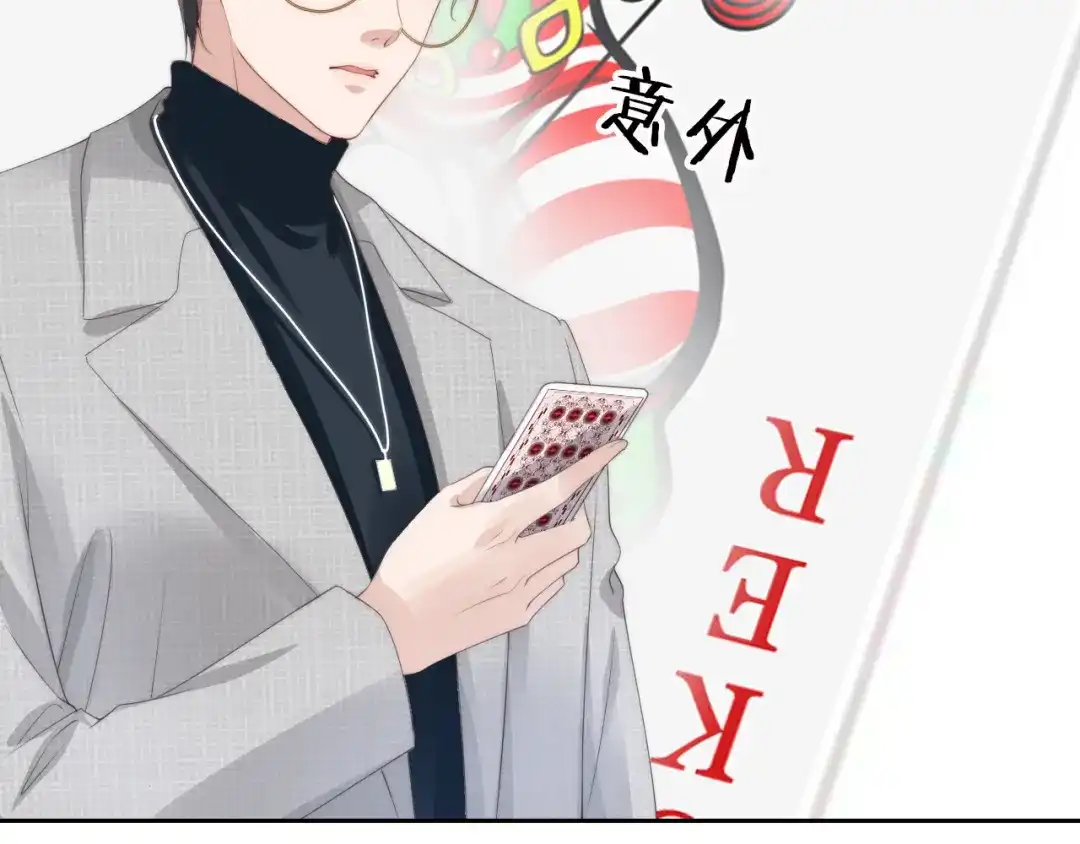 《全能御姐又被拆马甲了》第25话 不会洗牌 第76页