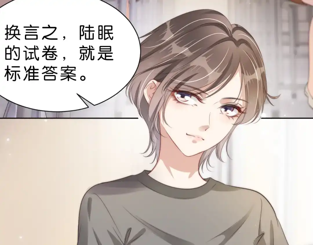 《全能御姐又被拆马甲了》第26话 标准答案 第92页