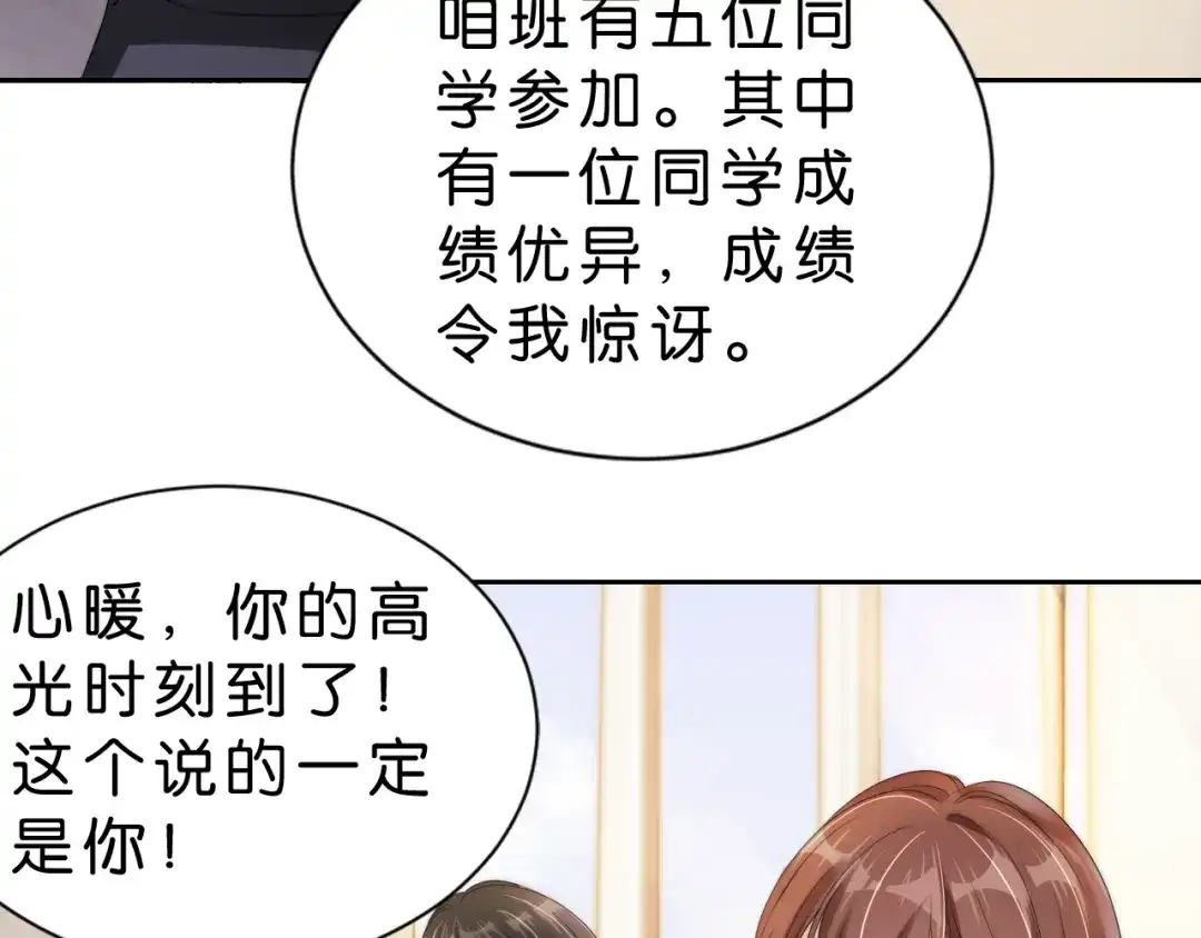 《全能御姐又被拆马甲了》第26话 标准答案 第75页