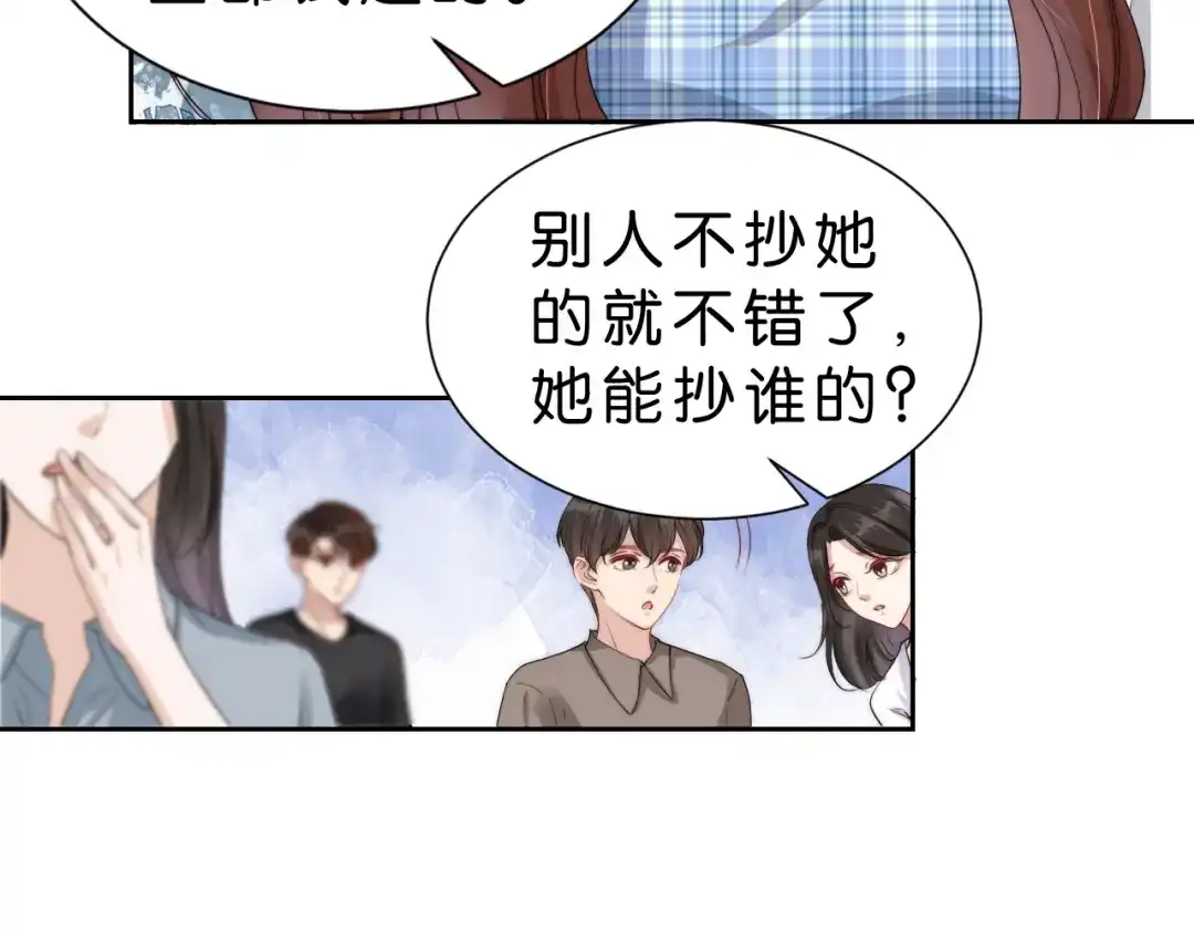 《全能御姐又被拆马甲了》第26话 标准答案 第86页