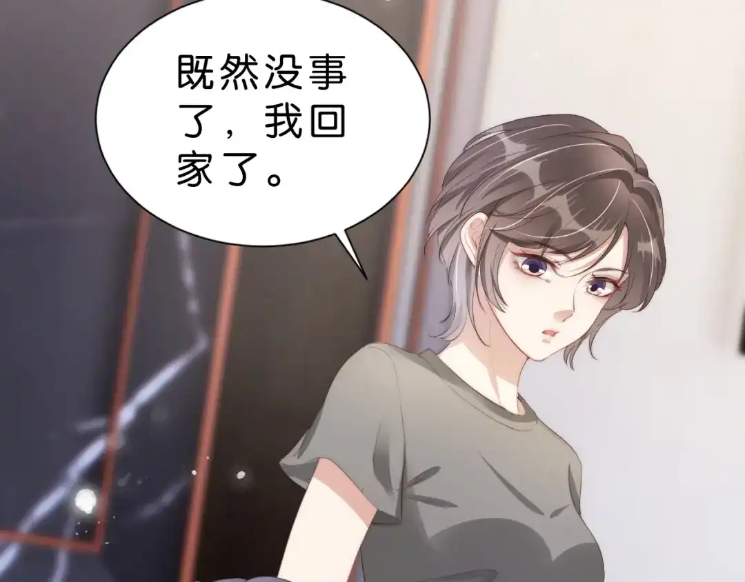 《全能御姐又被拆马甲了》第26话 标准答案 第41页