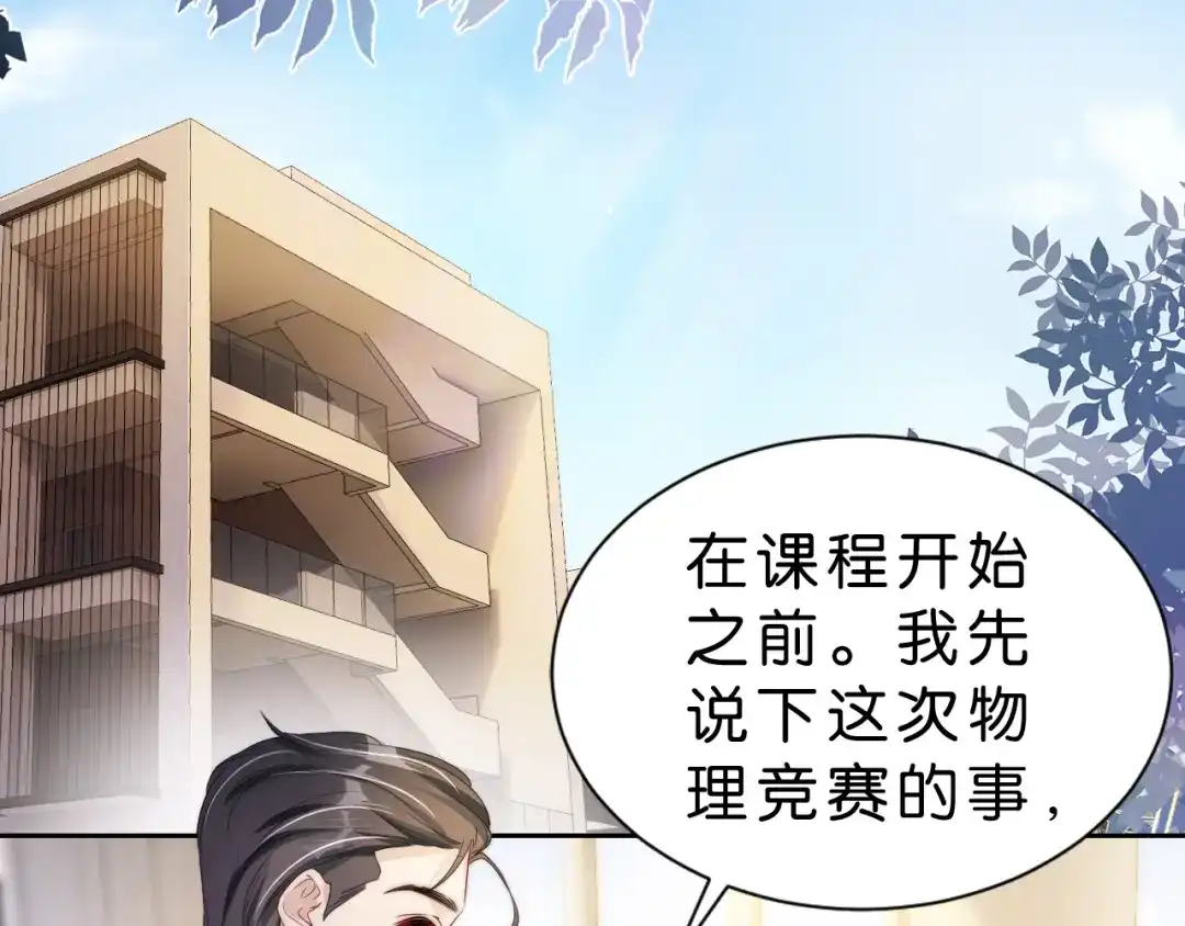 《全能御姐又被拆马甲了》第26话 标准答案 第73页