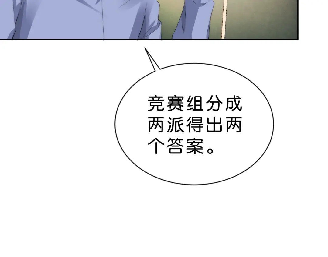 《全能御姐又被拆马甲了》第26话 标准答案 第89页