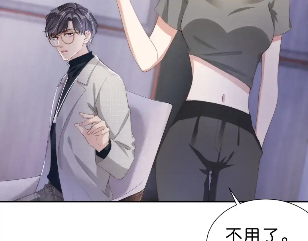 《全能御姐又被拆马甲了》第26话 标准答案 第50页
