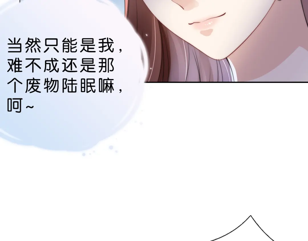 《全能御姐又被拆马甲了》第26话 标准答案 第78页