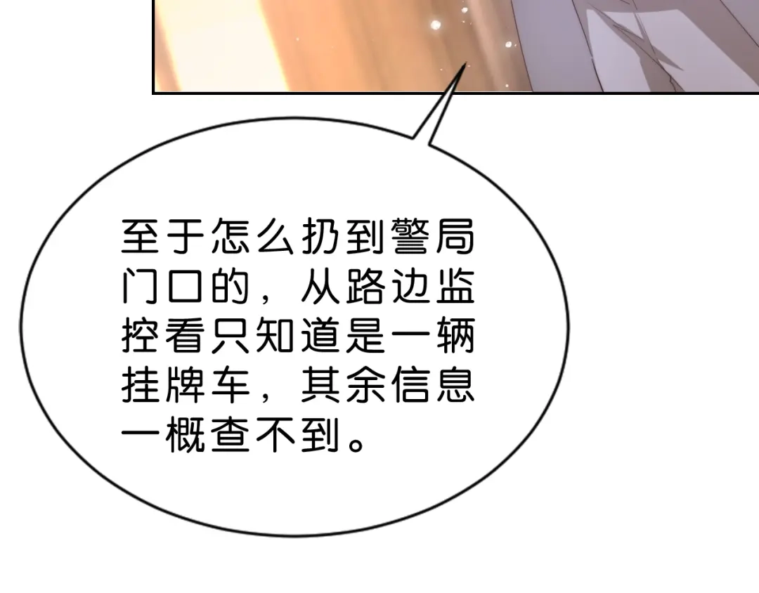 《全能御姐又被拆马甲了》第26话 标准答案 第67页