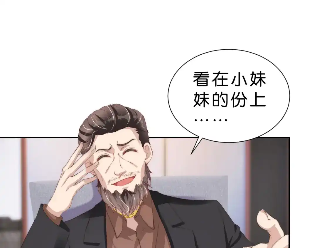 《全能御姐又被拆马甲了》第26话 标准答案 第27页