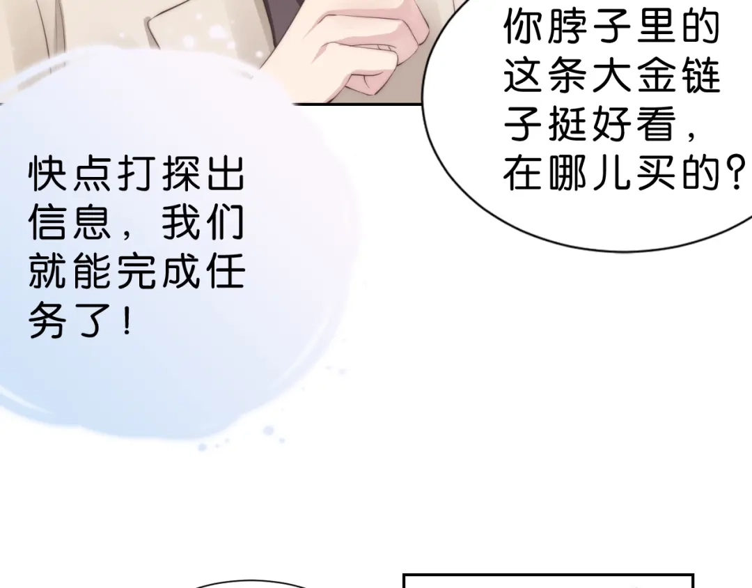 《全能御姐又被拆马甲了》第26话 标准答案 第30页