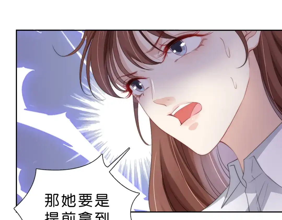 《全能御姐又被拆马甲了》第26话 标准答案 第87页
