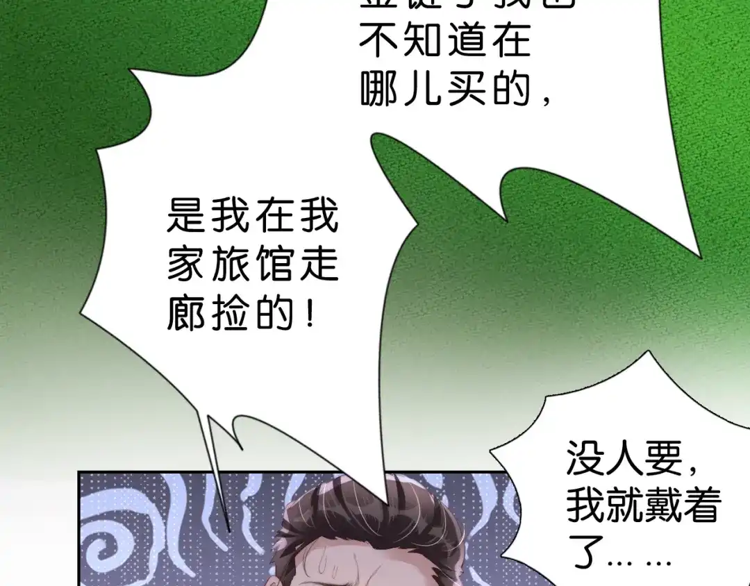 《全能御姐又被拆马甲了》第26话 标准答案 第35页