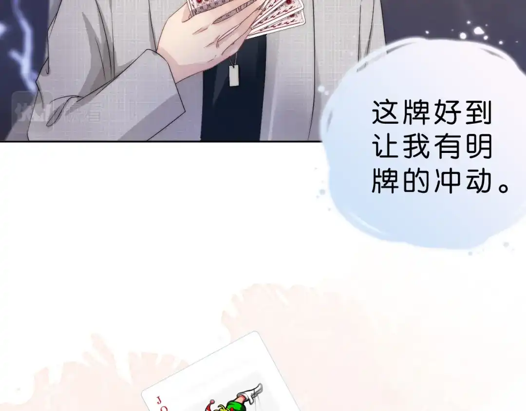 《全能御姐又被拆马甲了》第26话 标准答案 第7页