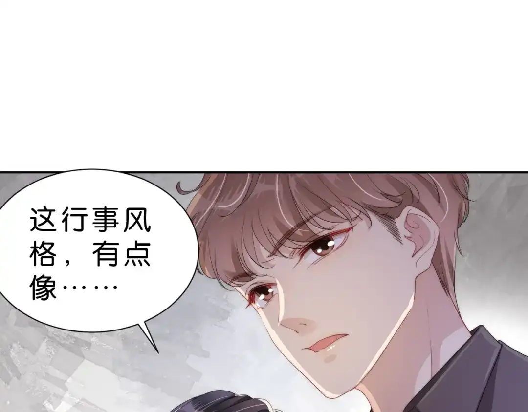 《全能御姐又被拆马甲了》第26话 标准答案 第69页
