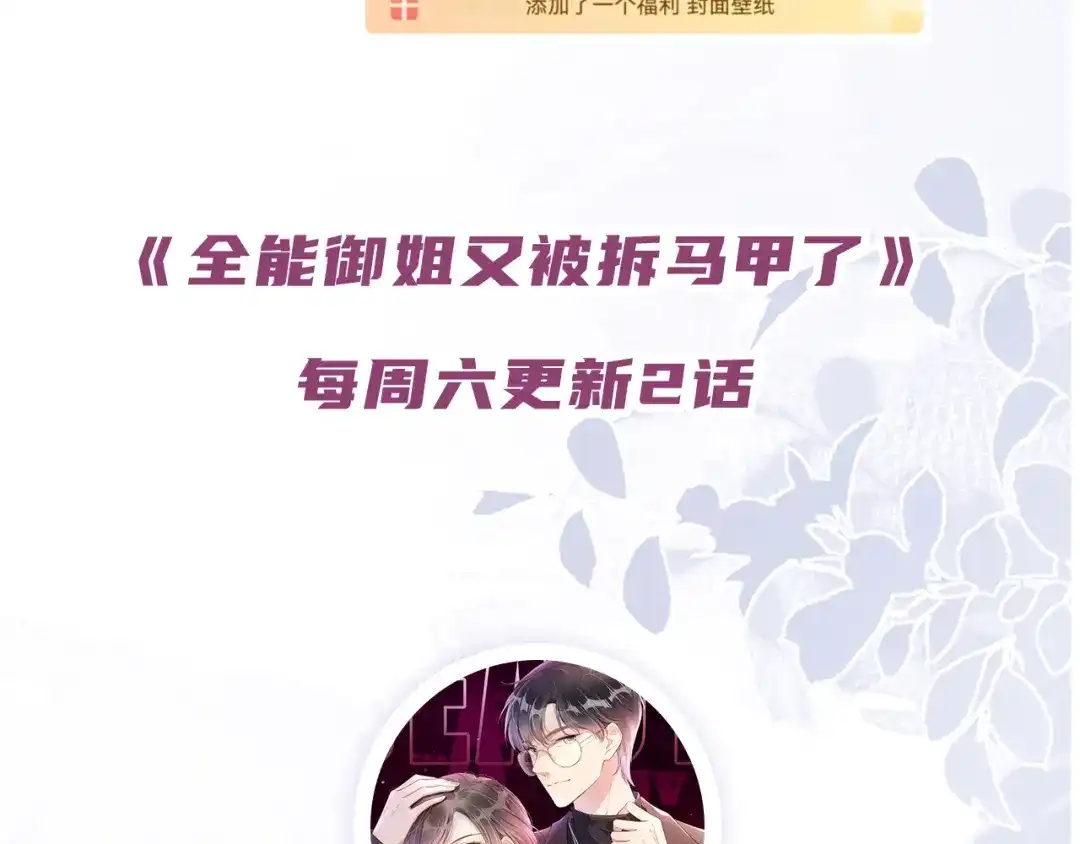 《全能御姐又被拆马甲了》第26话 标准答案 第104页