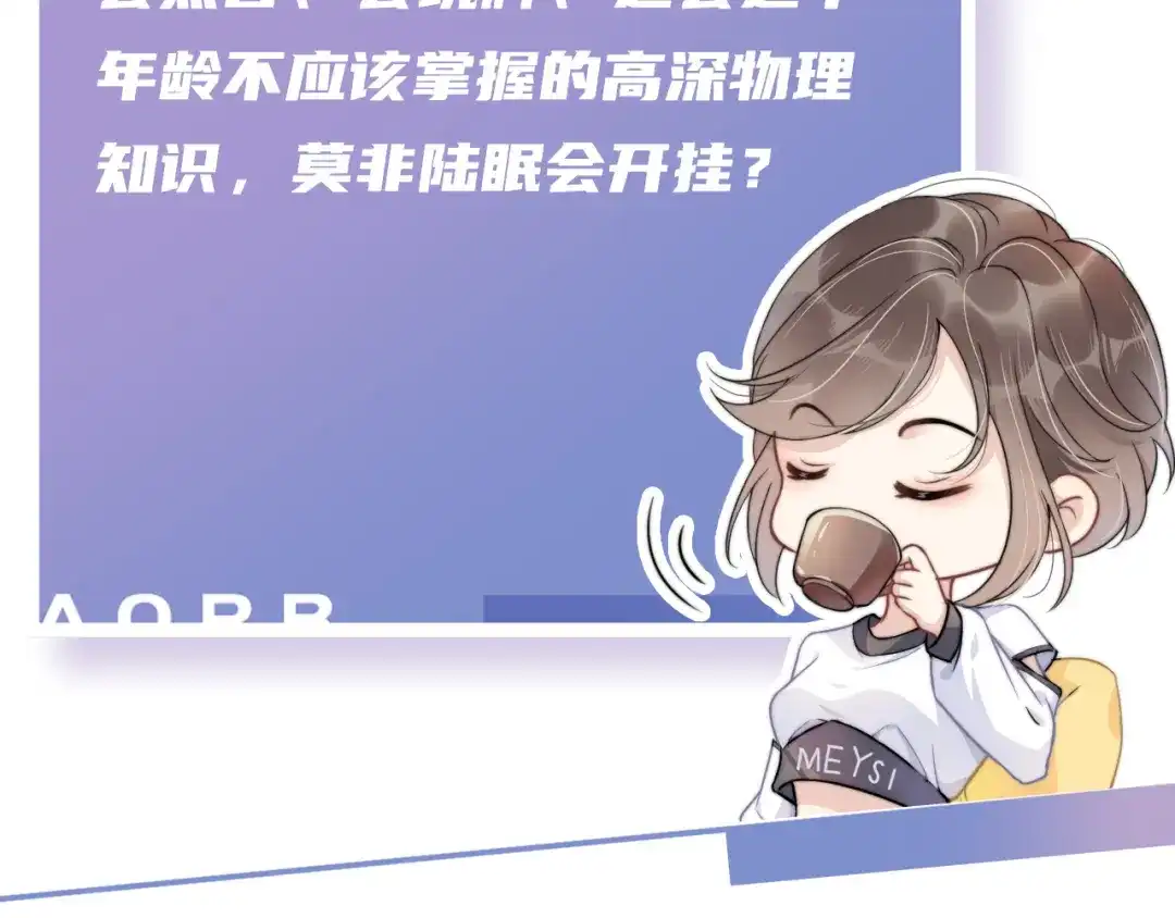 《全能御姐又被拆马甲了》第26话 标准答案 第97页
