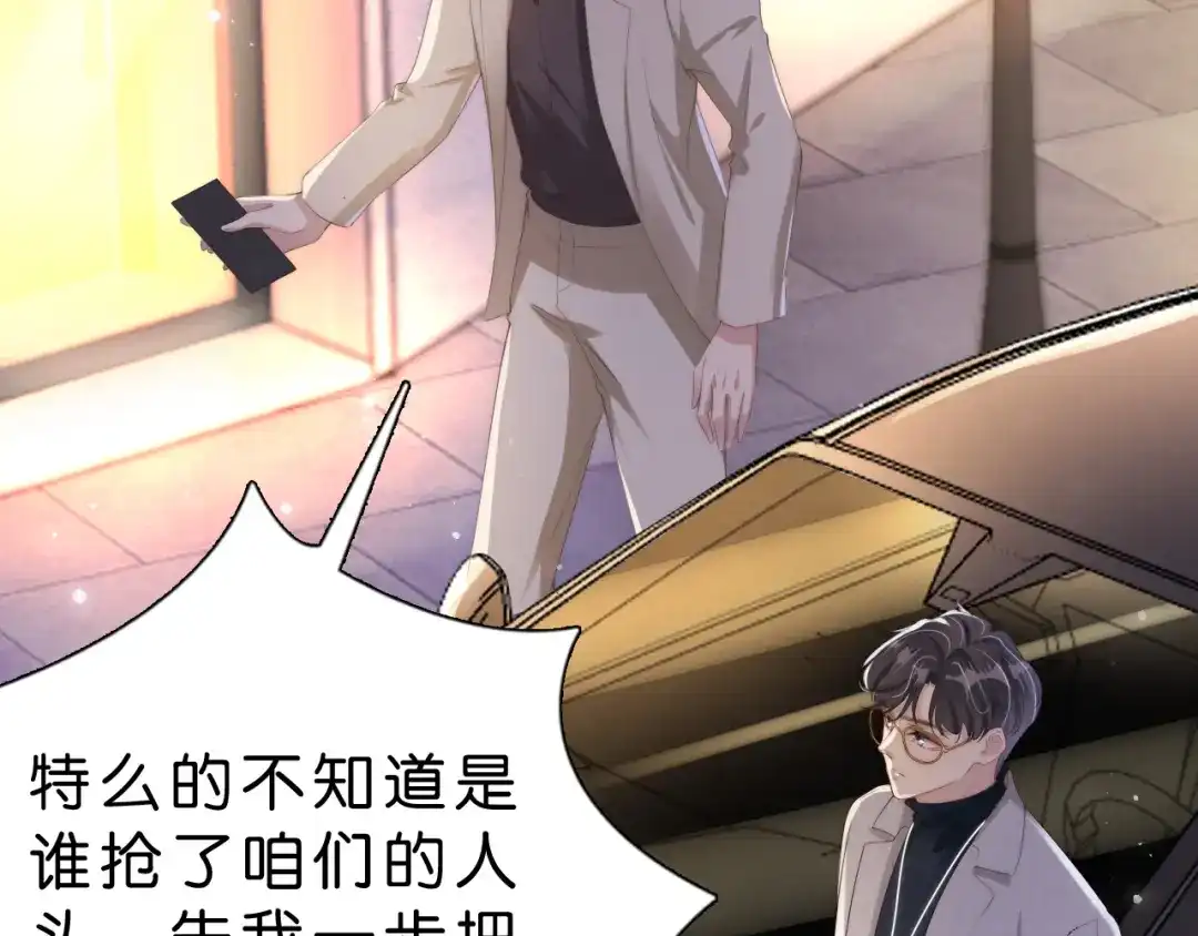 《全能御姐又被拆马甲了》第26话 标准答案 第61页