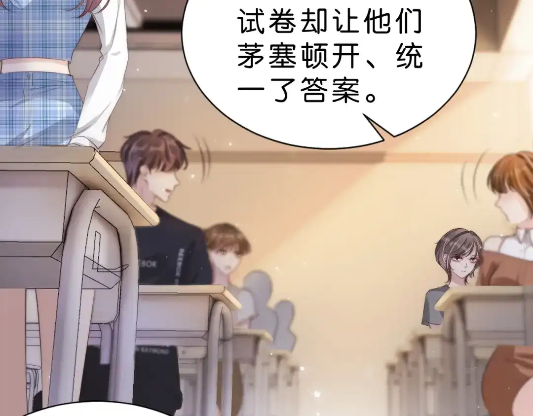 《全能御姐又被拆马甲了》第26话 标准答案 第91页