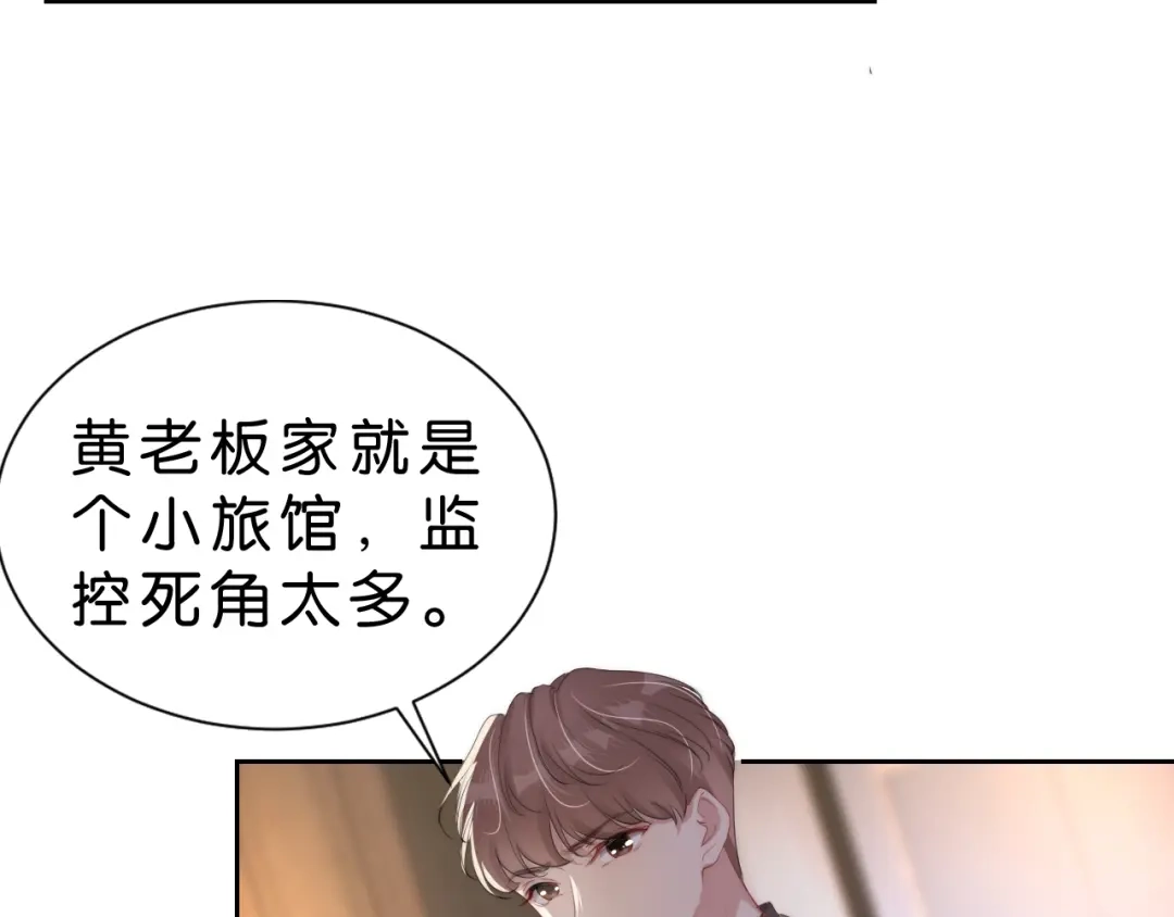 《全能御姐又被拆马甲了》第26话 标准答案 第65页