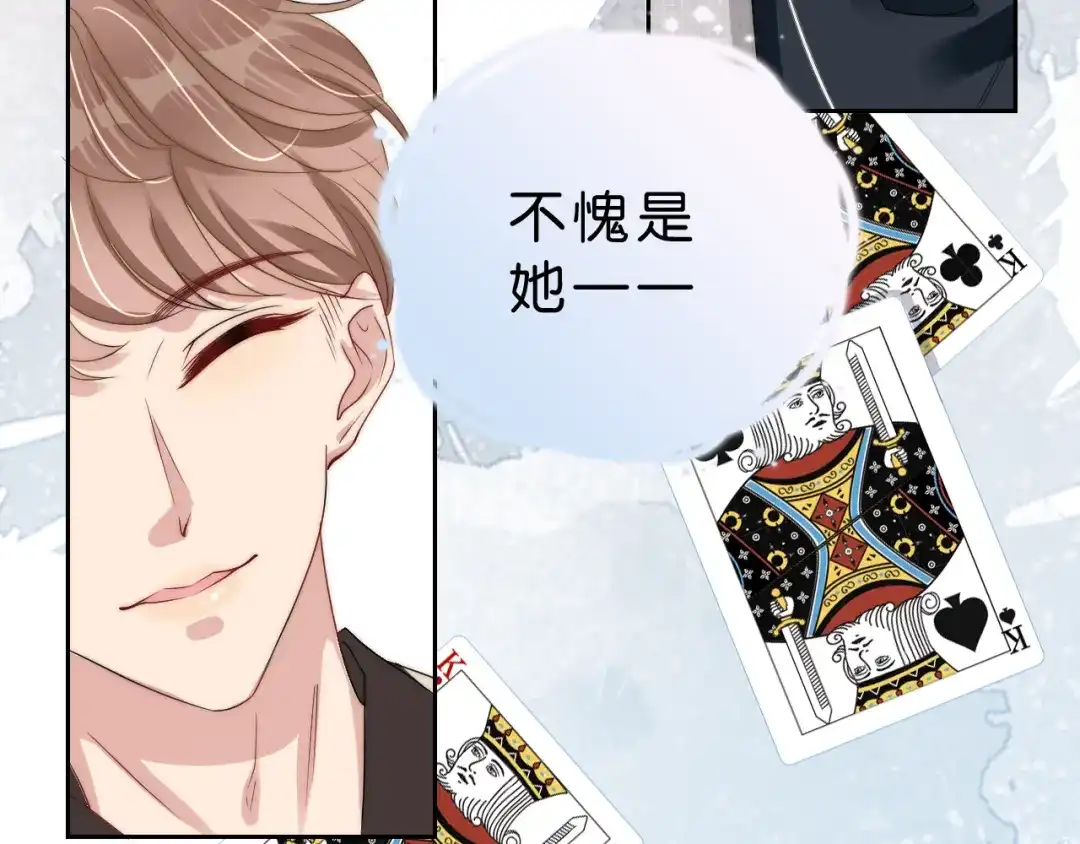 《全能御姐又被拆马甲了》第26话 标准答案 第9页