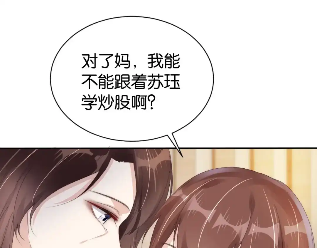 《全能御姐又被拆马甲了》第26话 标准答案 第99页