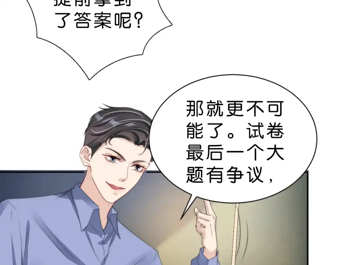 《全能御姐又被拆马甲了》第26话 标准答案 第88页