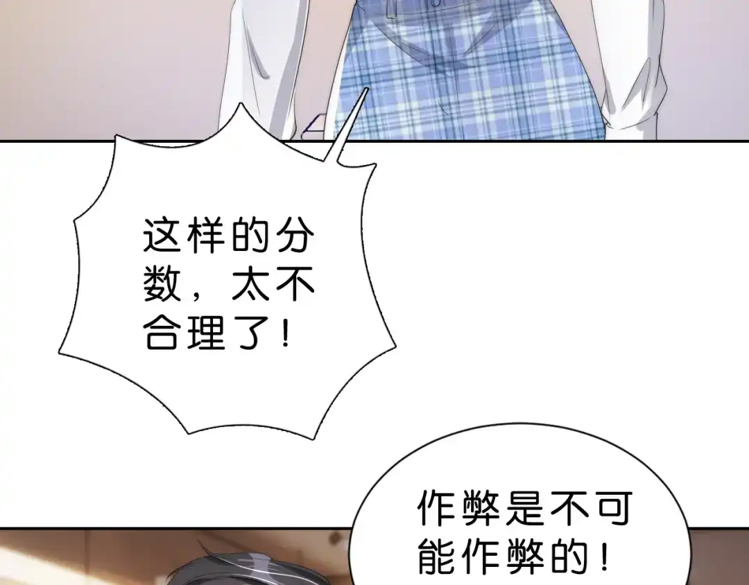 《全能御姐又被拆马甲了》第26话 标准答案 第83页