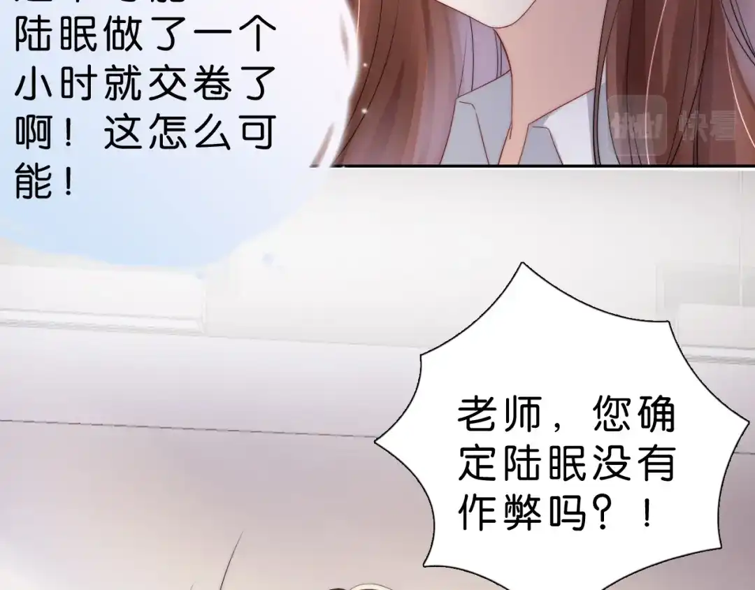《全能御姐又被拆马甲了》第26话 标准答案 第81页
