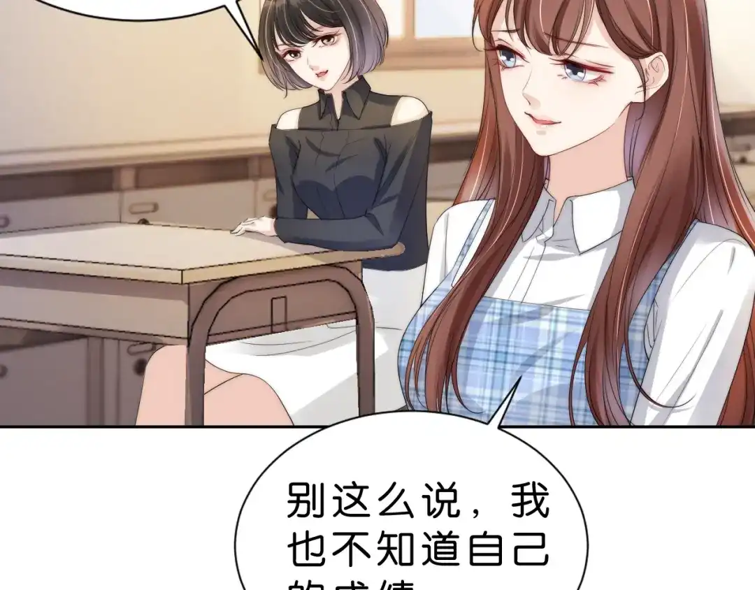 《全能御姐又被拆马甲了》第26话 标准答案 第76页