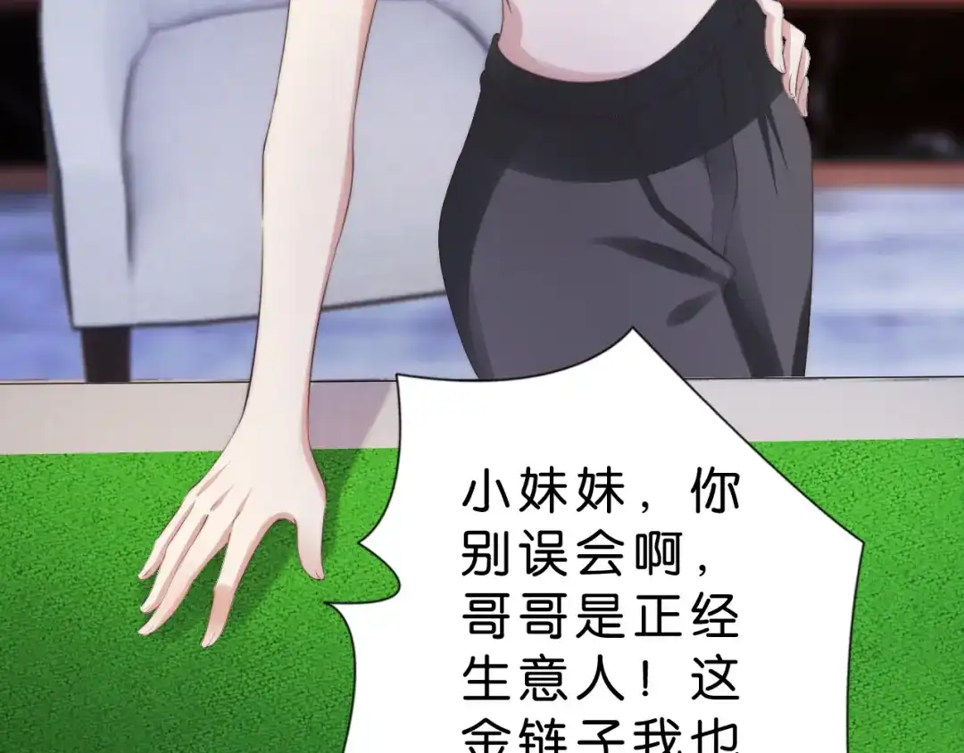 《全能御姐又被拆马甲了》第26话 标准答案 第34页