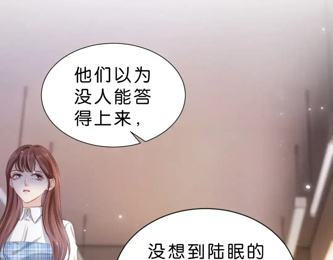 《全能御姐又被拆马甲了》第26话 标准答案 第90页