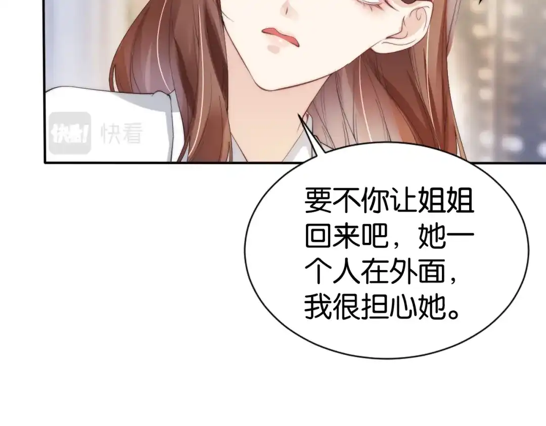 《全能御姐又被拆马甲了》第27话 出现叛徒？！ 第46页