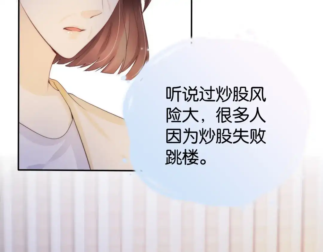 《全能御姐又被拆马甲了》第27话 出现叛徒？！ 第56页