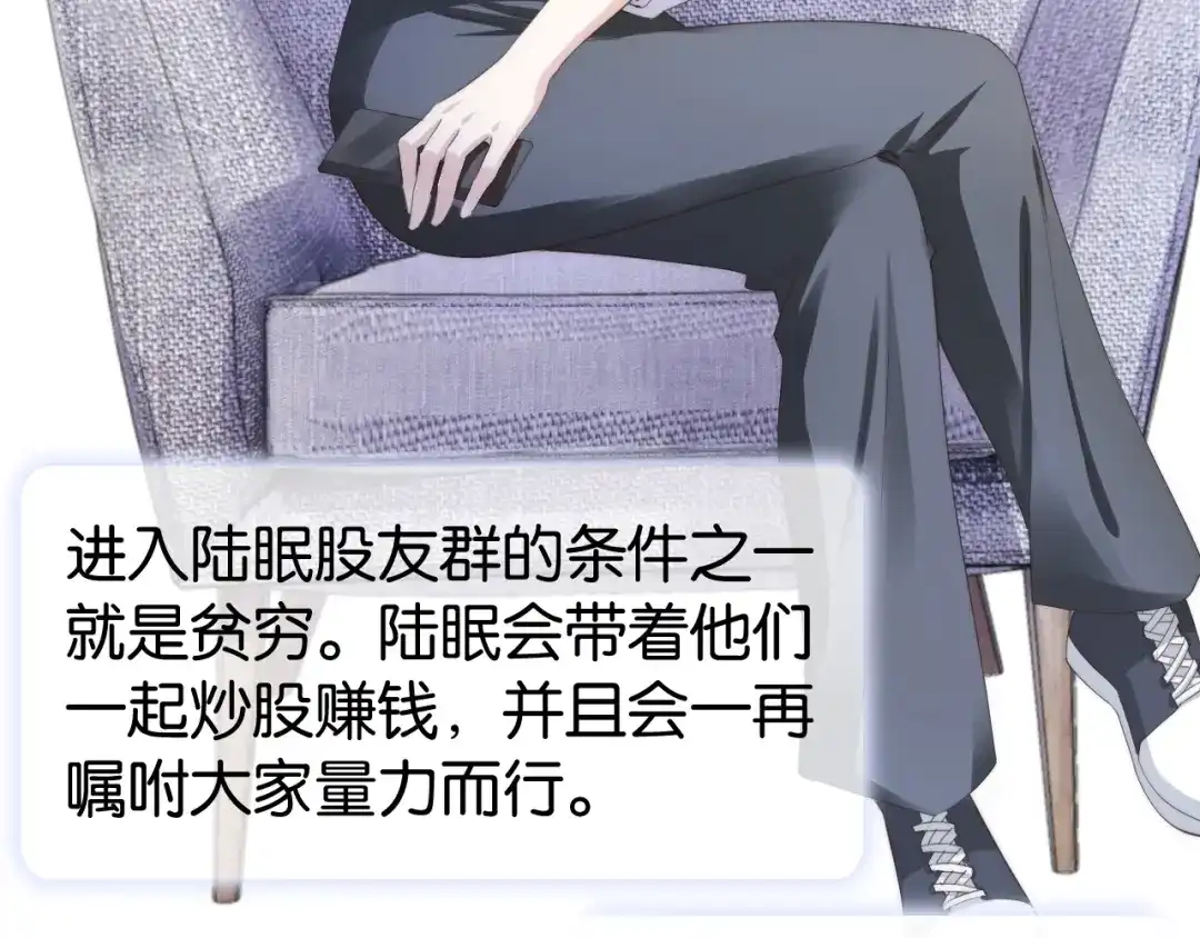 《全能御姐又被拆马甲了》第27话 出现叛徒？！ 第88页