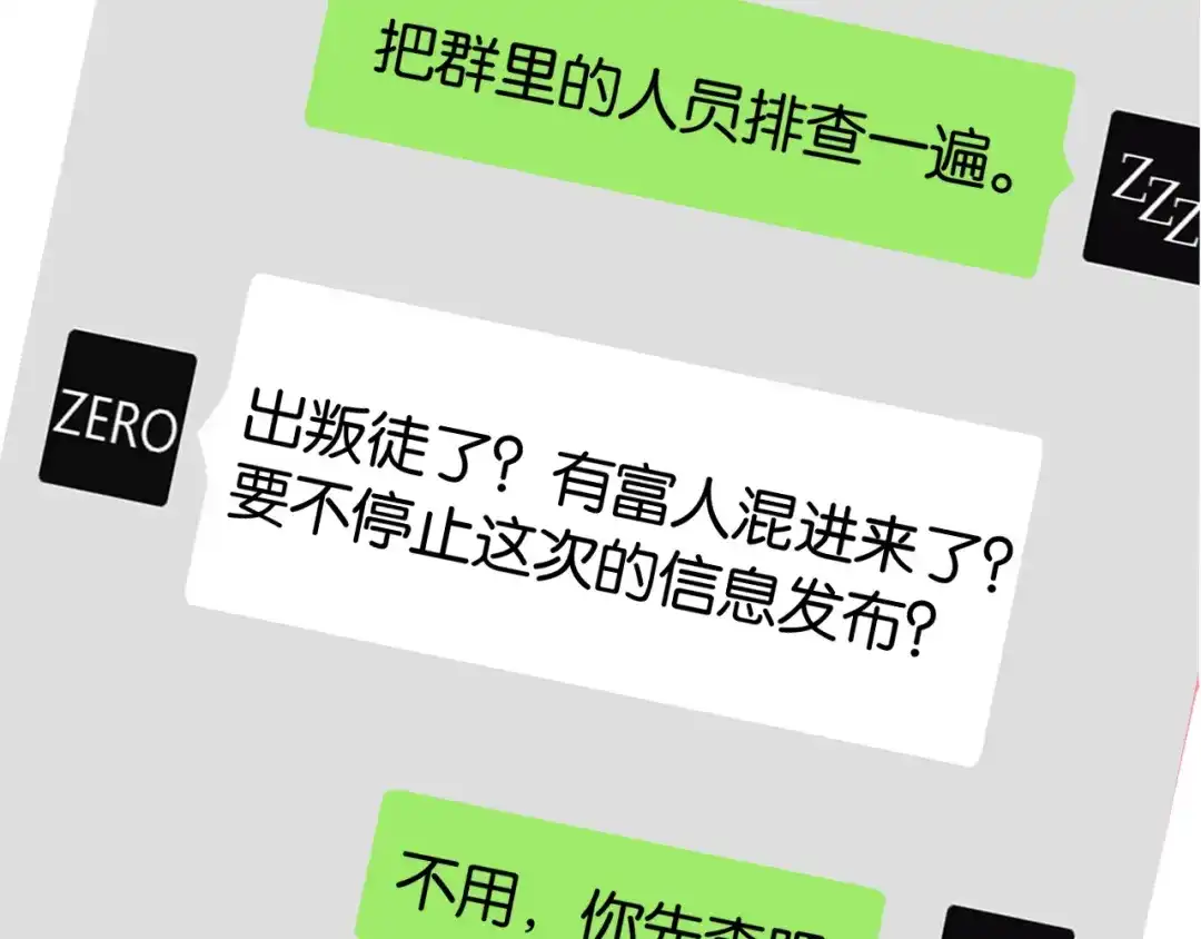 《全能御姐又被拆马甲了》第27话 出现叛徒？！ 第85页