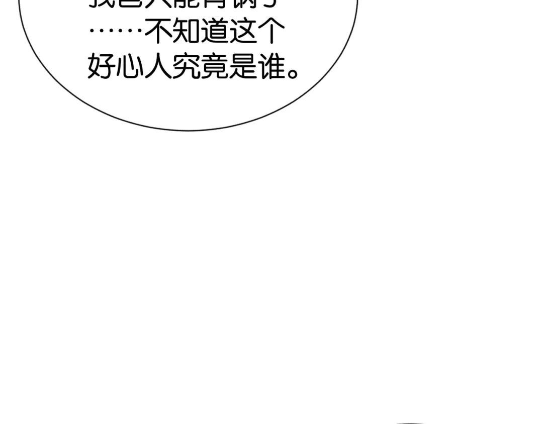 《全能御姐又被拆马甲了》第27话 出现叛徒？！ 第19页
