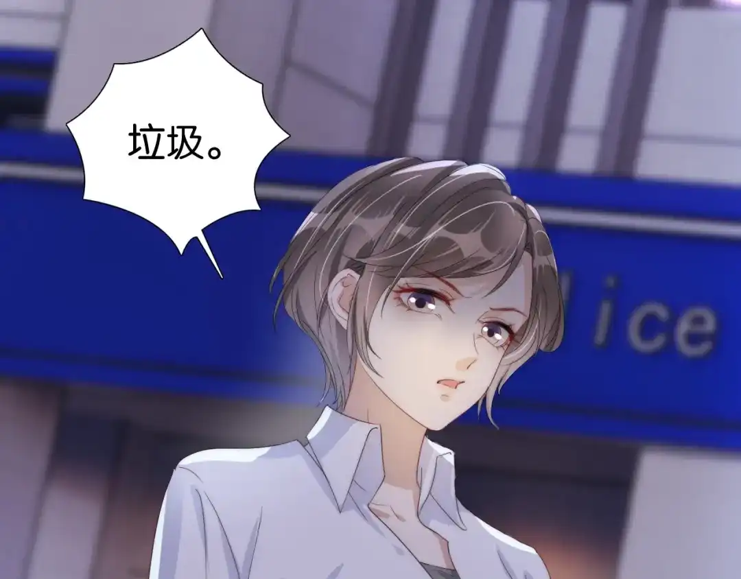 《全能御姐又被拆马甲了》第27话 出现叛徒？！ 第70页