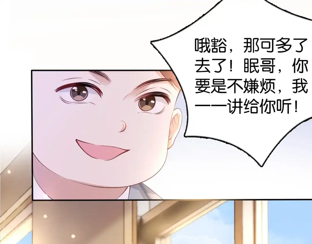 《全能御姐又被拆马甲了》第27话 出现叛徒？！ 第22页