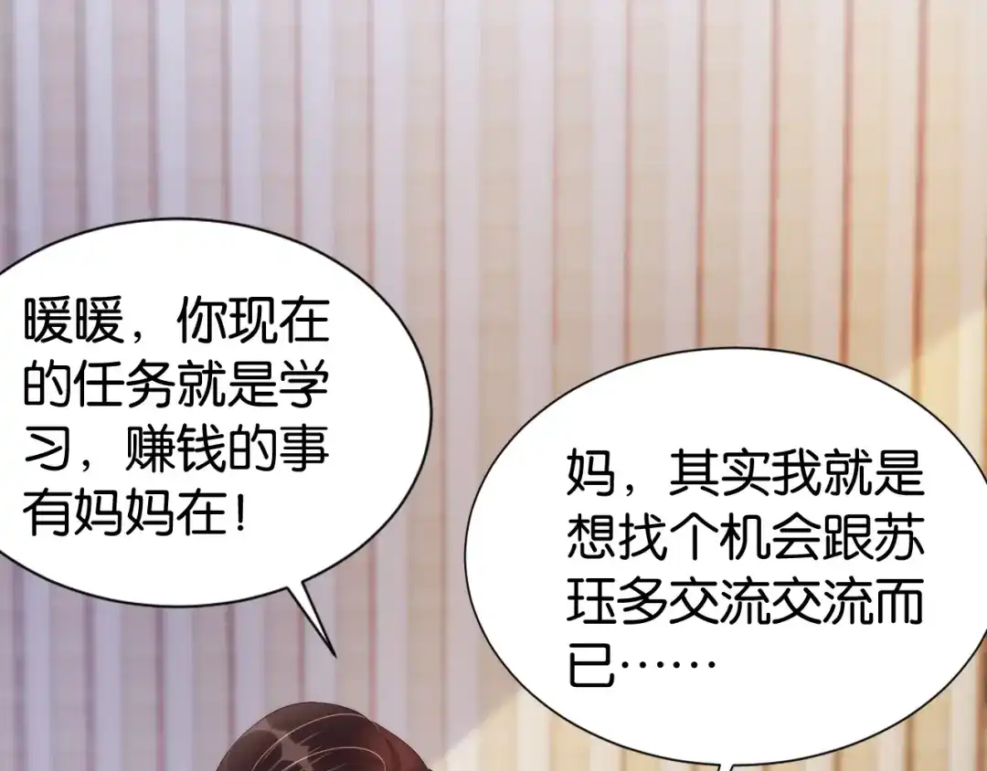 《全能御姐又被拆马甲了》第27话 出现叛徒？！ 第57页