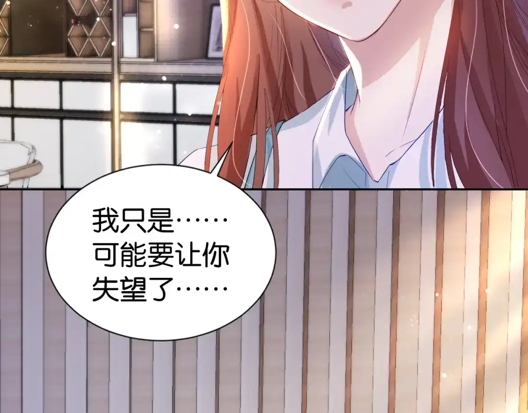 《全能御姐又被拆马甲了》第27话 出现叛徒？！ 第32页