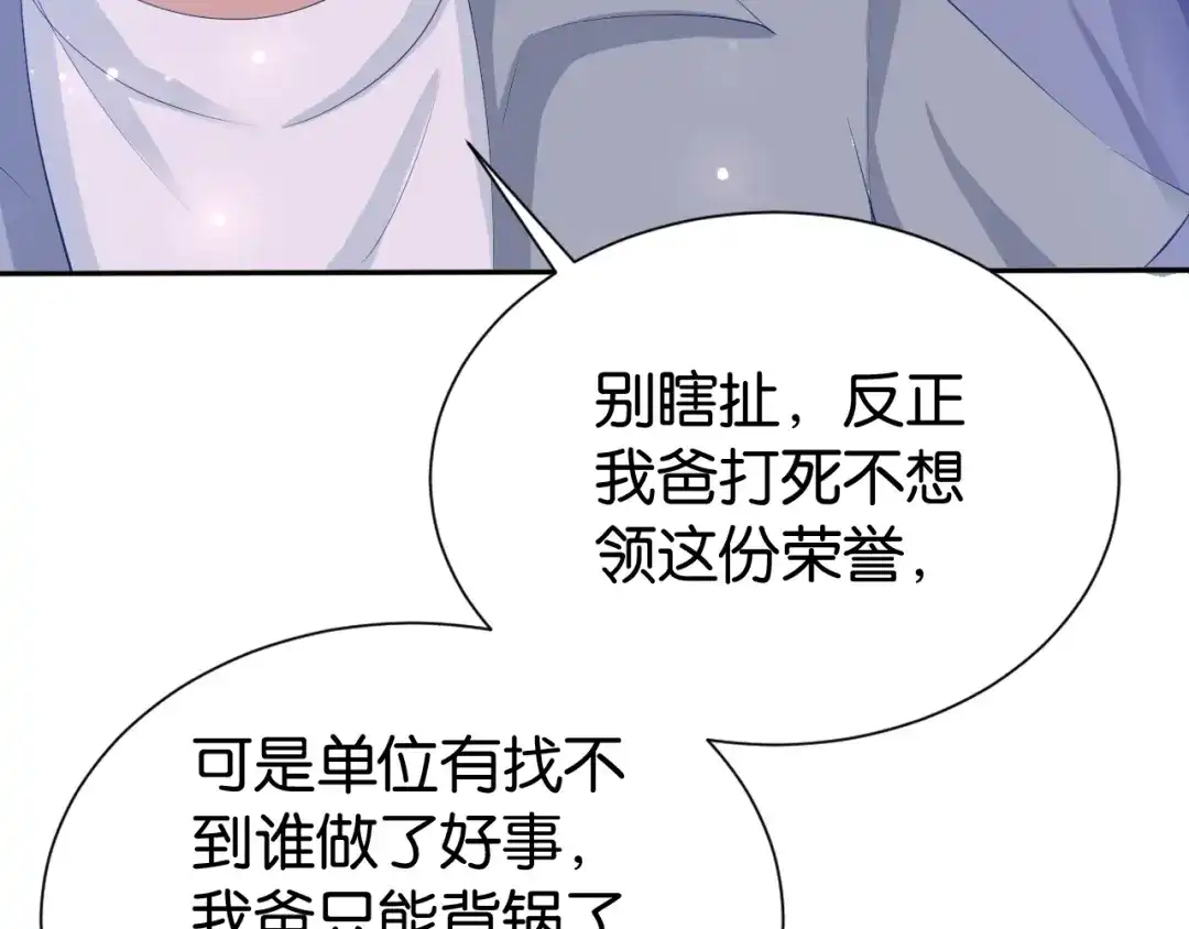 《全能御姐又被拆马甲了》第27话 出现叛徒？！ 第18页
