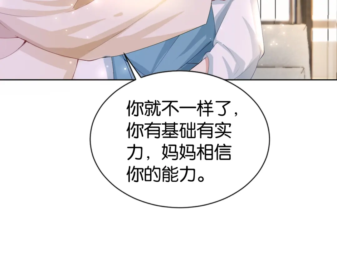 《全能御姐又被拆马甲了》第27话 出现叛徒？！ 第44页