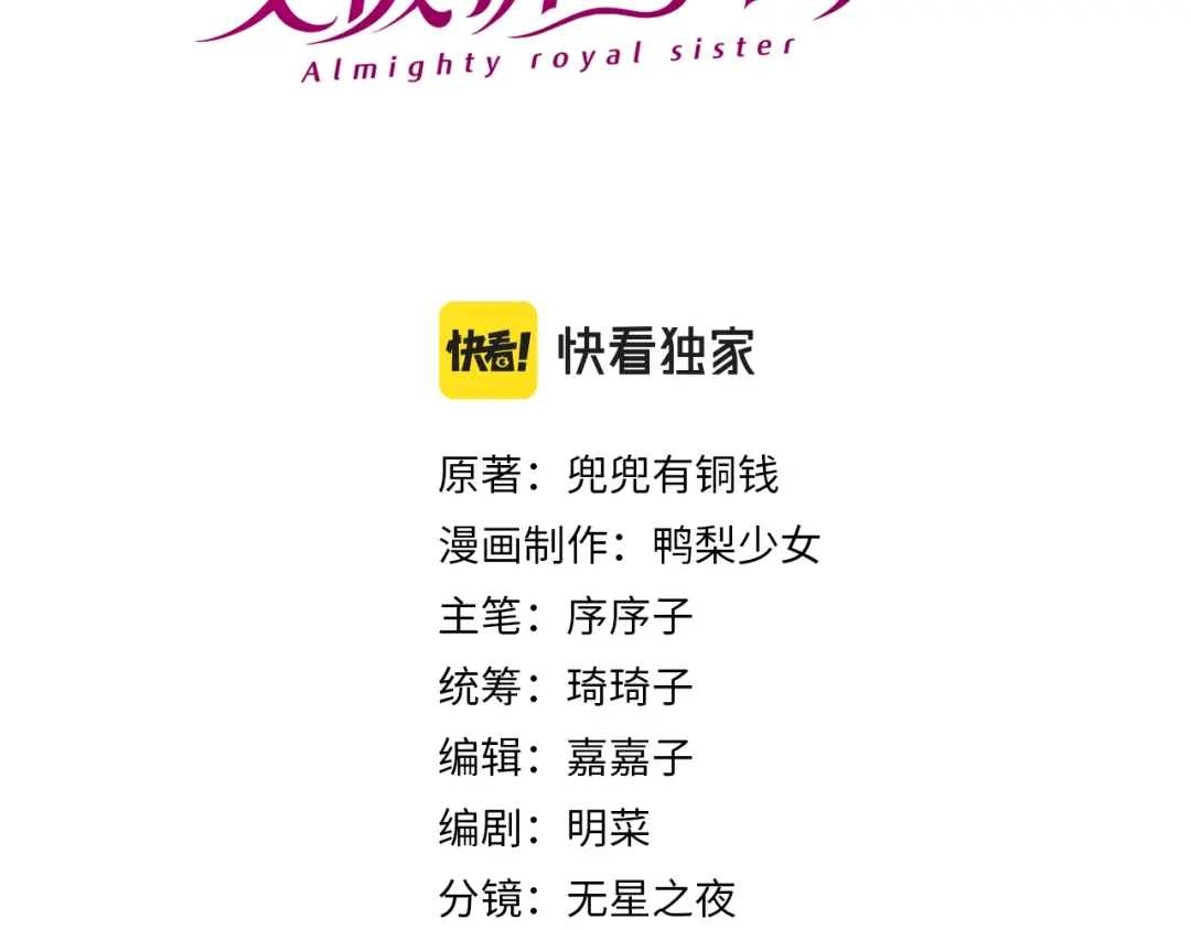 《全能御姐又被拆马甲了》第27话 出现叛徒？！ 第3页