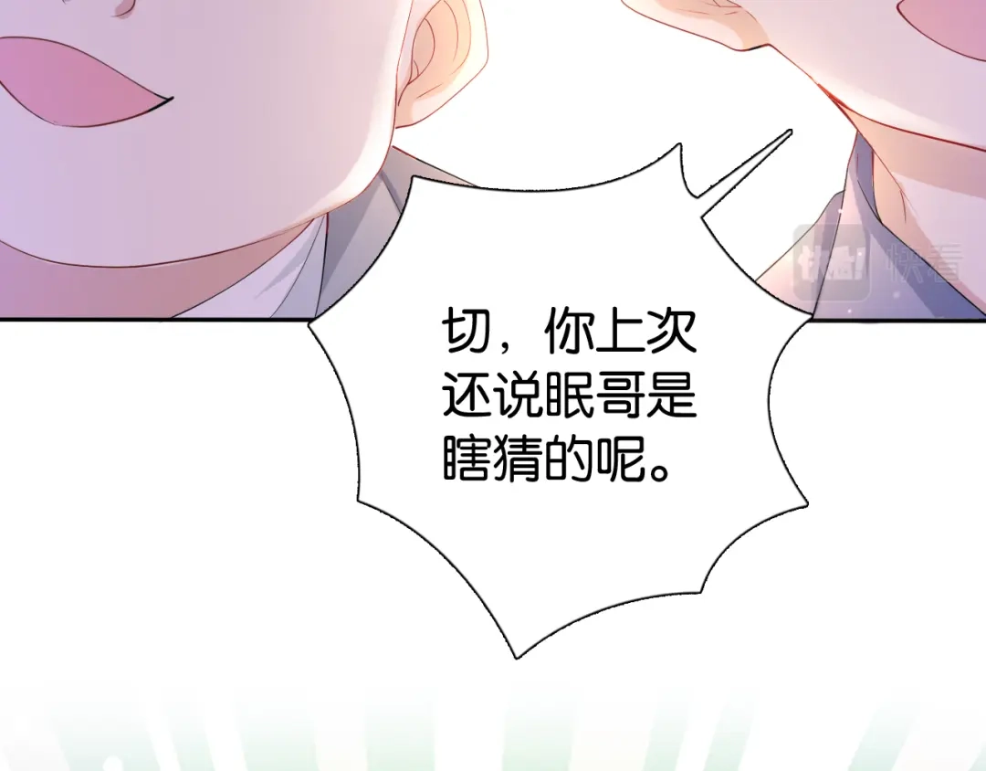 《全能御姐又被拆马甲了》第27话 出现叛徒？！ 第10页