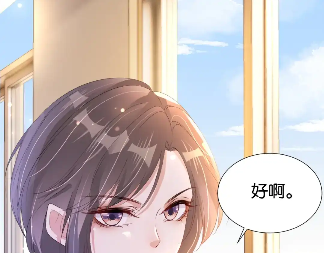 《全能御姐又被拆马甲了》第27话 出现叛徒？！ 第23页