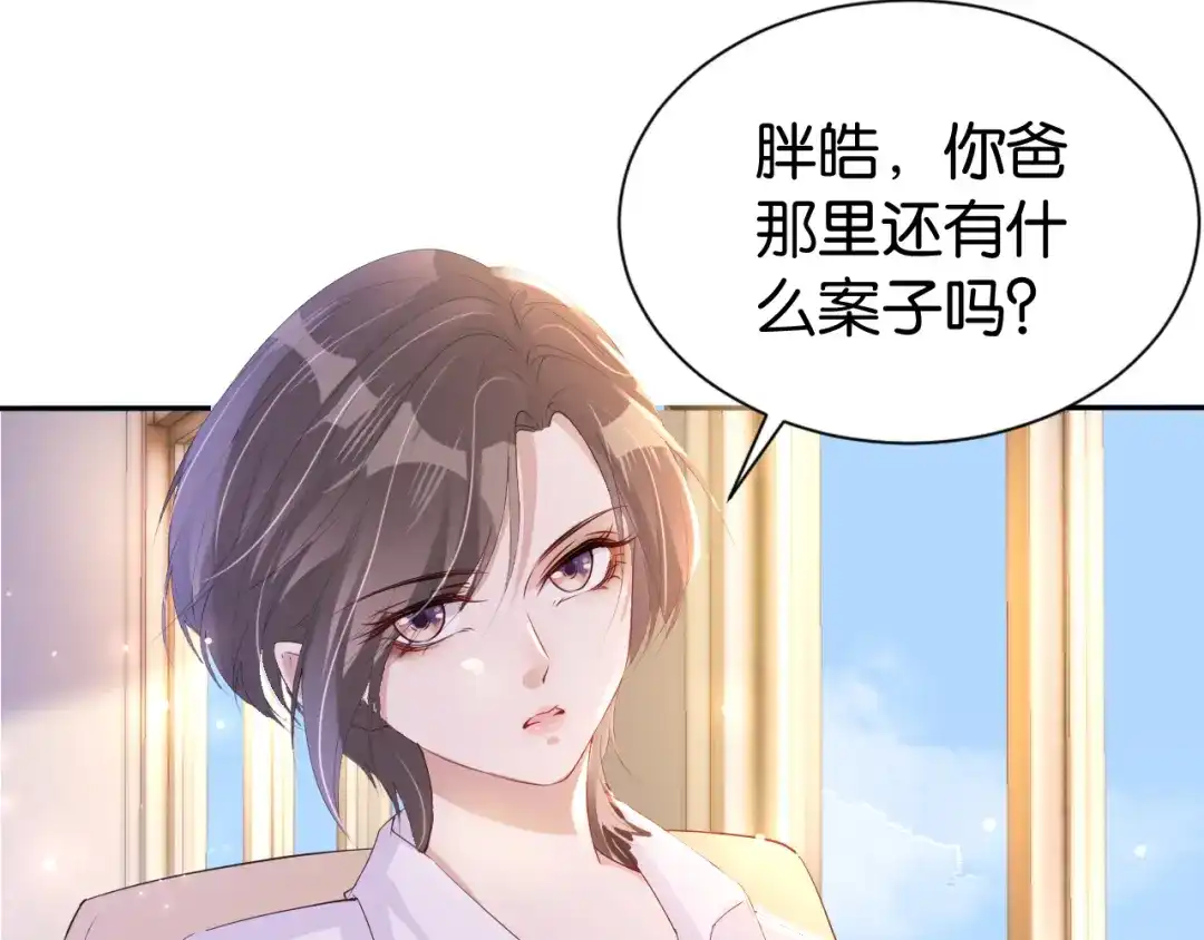 《全能御姐又被拆马甲了》第27话 出现叛徒？！ 第20页