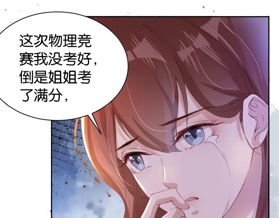 《全能御姐又被拆马甲了》第27话 出现叛徒？！ 第38页