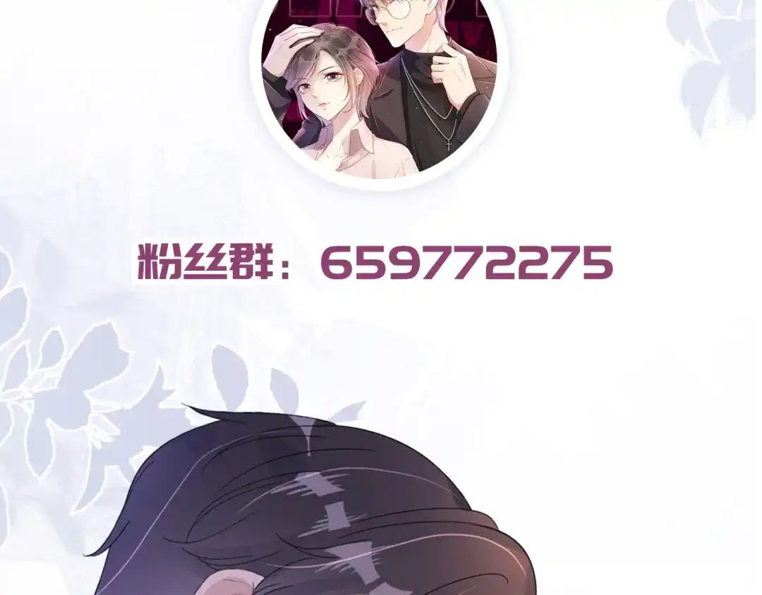 《全能御姐又被拆马甲了》第27话 出现叛徒？！ 第105页