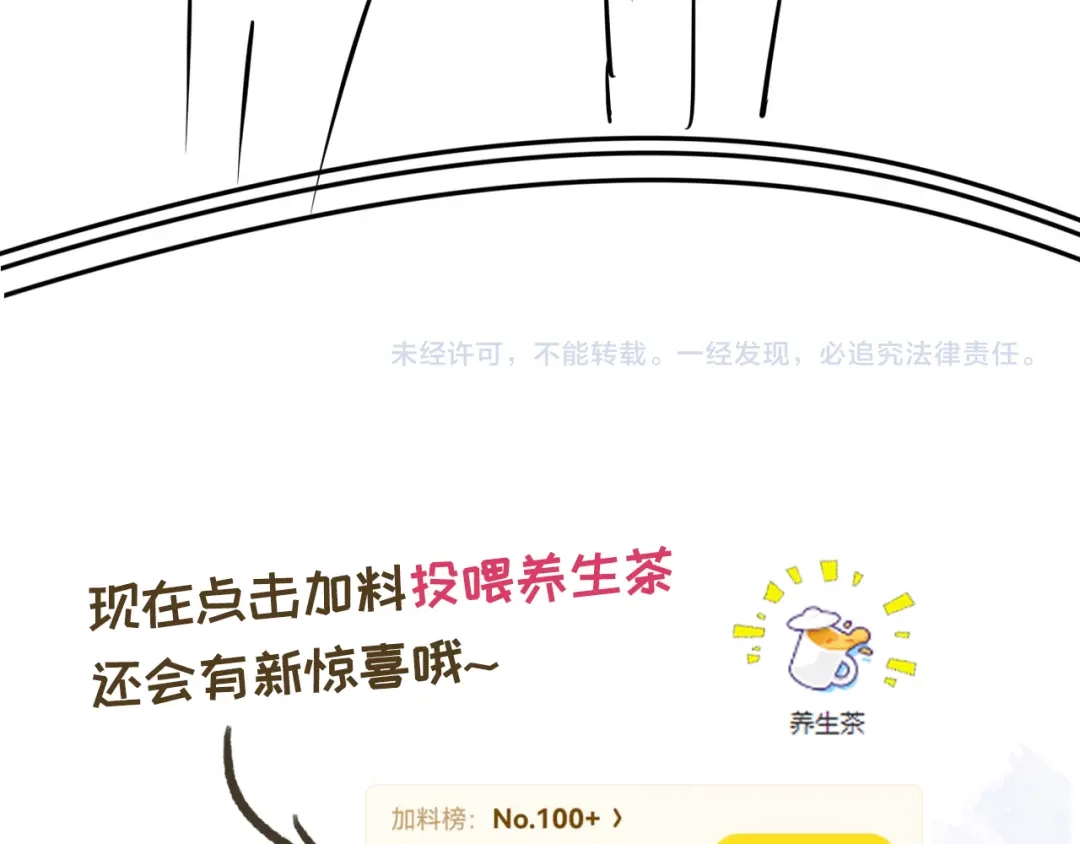 《全能御姐又被拆马甲了》第27话 出现叛徒？！ 第103页