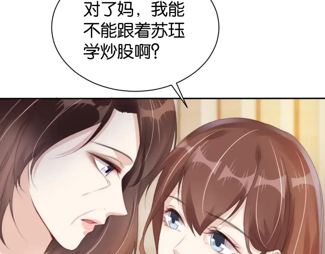 《全能御姐又被拆马甲了》第27话 出现叛徒？！ 第51页