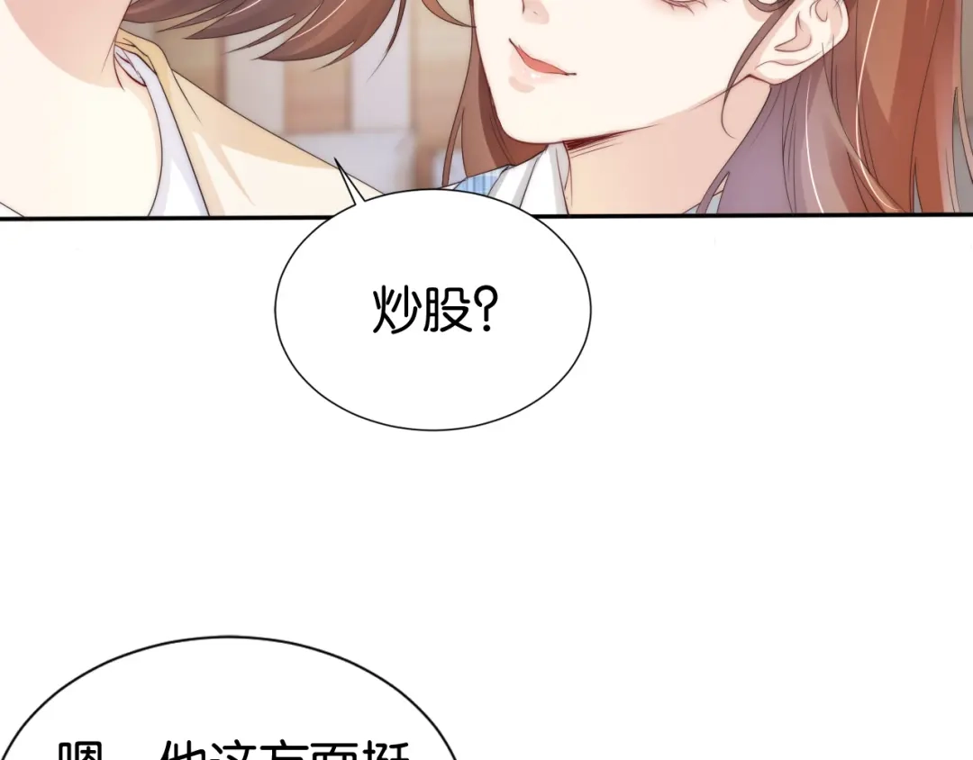 《全能御姐又被拆马甲了》第27话 出现叛徒？！ 第52页