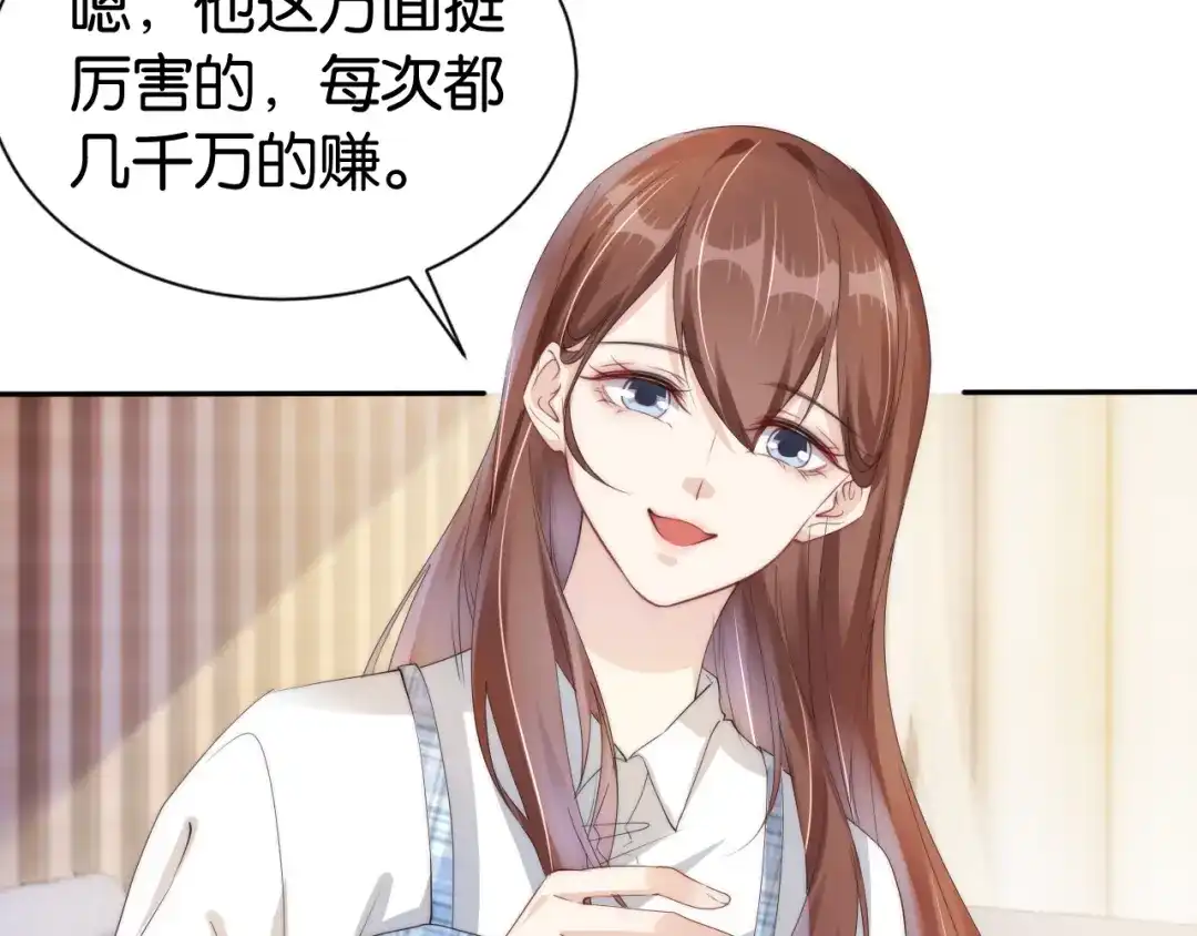 《全能御姐又被拆马甲了》第27话 出现叛徒？！ 第53页